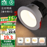 雷士（NVC）筒灯LED防眩筒射灯嵌入式天花灯家用客厅泛光过道灯玄关灯服装店 【泛光明亮空间】春华-5W三色光