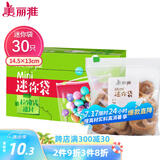 美丽雅密封袋小号30只 食品拉链密实袋一次性冰箱保鲜透明零食自封袋