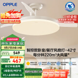 欧普（OPPLE）全光谱42寸风扇灯吊扇灯智能一体LEDRa98餐厅卧室吊灯冰风1级能效