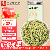 方家铺子金银花 精选特级花草茶带绒毛泡澡泡水搭配菊花组合凉茶70g