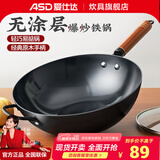 爱仕达（ASD） 炒锅精铁不易锈健康无涂层铁炒锅家用厨房炒菜锅 煤燃气明火通用 精铁炒锅丨带盖丨 34cm