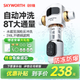 创维SKYWORTH 前置过滤器智能反冲洗防爆压力表监控40微米全屋家用净水器自动清洗排污 特价促销-自己安装-8T大通量防爆