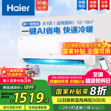 海尔（Haier）【国家补贴20%】空调挂机大1.5匹新一级能效变频冷暖自清洁家用卧室壁挂式空调智能防直吹以旧换新 1匹 一级能效 新品 净省电26E1