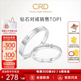 CRD克徕帝【现货闪发】契合钻石情侣款对戒婚戒结婚订婚钻戒铂金戒 PT950铂金 男戒 约3分