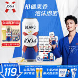 kronenbourg 1664白啤酒500ml*12罐精酿啤酒小麦啤酒整箱装礼盒装