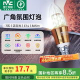 雷士（NVC） 灯泡led灯泡尖泡吊灯壁灯家用照明节能三色变光蜡烛尖泡 【E14】7瓦正白光 LED蜡烛尖泡
