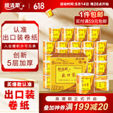 顺清柔有芯卷纸出口装5层180g*27卷 冲厕易溶解加厚卫生纸（整箱销售）