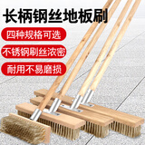 美家生活不锈钢钢丝刷刷地刷子长柄地刷青苔刷硬毛清洁刷洗地刷钢刷地板刷