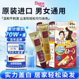 Bigen美源 原装进口可瑞慕染发膏 （深栗色5G）双盒装染色均匀温和盖白