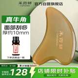 采药师脸部刮痧板天然真牛角刮痧板女面部专用美容按摩提拉女生节日礼物