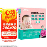 协和医院产科专家：备孕 怀孕 营养 胎教全书京东618活动