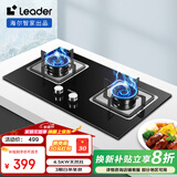 统帅（Leader）【补贴20%】海尔智家出品燃气灶灶具双灶家用 天然气双灶具4.5KW大火力 瞬燃点火双灶台嵌两用 【4.5kw灶具】钢化玻璃+熄火保护2D 天然气