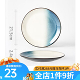 玉泉陶瓷挪威海岸北欧餐具盘碟单品家用筷盘陶瓷简约窑变釉陶瓷碟盘 8英寸平盘