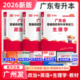库课专升本广东2026年专插本广东教材小红本全套库克插本小红书公共课基础课专业综合课计算机基础与程序设计电子技术基础市场营销学汉语言文学法理学基础会计等 政治理论+英语+生理学【教材】3科