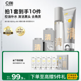 C咖清洁控油护肤套装洗面奶清洁泥膜喷雾套装去角质520情人节礼物