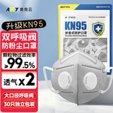 奥克云双呼吸阀工业防尘口罩KN95防粉尘透气打磨专用焊工劳保工地耳挂式