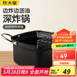 炊大皇油炸锅+沥油架 20cm日式天妇罗 不粘锅平底锅铁锅 奶锅小汤锅