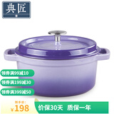 典匠 铸铁珐琅锅汤锅微压锅家用加厚日式搪瓷小炖锅不粘锅电磁炉通用 经典珐琅紫色渐变内白22cm
