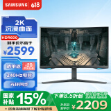 三星（SAMSUNG）32英寸 G65B 240Hz 2K 1000R曲面 HDR600 HDMI2.1 玄龙骑士 游戏 电竞 显示器 LS32BG654ECXXF