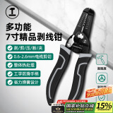 绿林（GREENER）剥线钳电工钳拨线钳家用7档带刃0.6-2.6mm多功能剪线钳压线钳