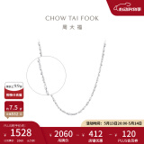 周大福满天星链 白金PT950铂金项链素链 PT162410生日礼物 40cm