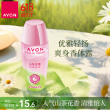 雅芳 AVON 走珠香体露40ml 清香干爽长久留香爽身女士 山茶花 