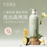 半亩花田洗发水香氛控油蓬松清爽去屑柔顺止痒持久留香新老包装随机发货 轻盈控油750g