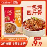 草原红太阳内蒙古风味 羊蝎子调料香辣味180g 炖牛羊肉火锅底料炖料调味品