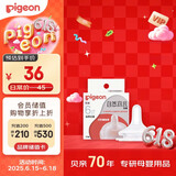贝亲（Pigeon）自然离乳系列吸嘴 替换奶嘴 6月+ BA151