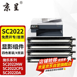 京呈适用富士施乐DocuCentre SC2022CPS/DA粉盒SC2022/NW复印机墨粉盒硒鼓 SC2022显影组件 四色套装再生