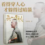 【包邮】来一段儿修订版 郭德纲新书来一段 但行好事 郭德纲2025新书首发 活得明白 郭氏江湖生存法则 看见自己照见人性看透薄厚方知自有天意 来一段儿过得刚好