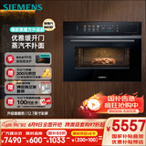 西门子（SIEMENS）智魔方六合一 触启款嵌入式蒸烤箱一体机 蒸烤炸炖煮煎 58L大容量自清洁 家用CS1T5MAG4W
