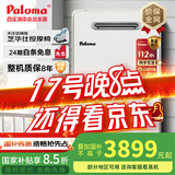百乐满(paloma) 燃气热水器 16升日本原装进口 适用室外安装 防水防雷防冻 JSW30-16EC 