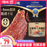 百草味安格斯牛排脆热辣味135g混发健康牛脆脆牛肉干休闲零食王星越同款