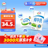 伊利全脂纯牛奶 250ml*18盒 礼盒装 2月底产