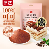 展艺纯可可粉100g 巧克力粉进口原料可可碱化冲饮蛋糕饼干冲饮烘焙