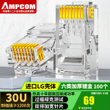 安普康（AMPCOM）水晶头六类 30U镀金CAT6类千兆网线接头100个 RJ45电脑网络监控工程8P8C网口连接器AMCAT630100