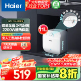 海尔（Haier）【FCW】11升电热水器小厨宝 金刚无缝胆 国家补贴20% 2200W速热 一级能效 储水式 家用厨房小型