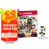 乐高幻影忍者漫游故事汇：忍者出击（附限量版专属玩具）