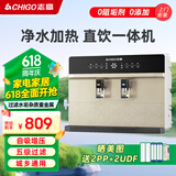 志高净水器加热直饮一体机家用接自来水净饮机RO反渗透净水器通用滤芯壁挂直饮机0阻垢剂厨房过滤器 上门安装 金色 净水加热语音播报