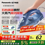松下（Panasonic）电熨斗家用 1200W大功率手持挂烫机 强大蒸汽 干湿两用 五档调温 快速除皱 NI-P075 轻熟蓝