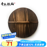 章丘铁锅 老木匠手工杉木炒锅盖炭化木质实木锅盖 炒锅专用 36cm