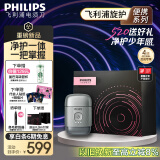 飞利浦（PHILIPS）【周杰伦同款】电动剃须刀鹅卵石便携式刮胡刀 0.0微米净剃黄金比例 520礼物送男友 冰川银