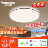 松下（Panasonic）LED全光谱护眼吸顶灯卧室主卧房间书房阳台吸顶灯照明灯具套餐 掠影咖边 IP40 智控 50W HHXS5166