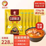 胡三姐胡辣汤河南特产微辣牛肉味228g*6包 方便速食清真早餐酸辣速食汤
