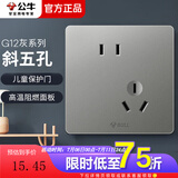 公牛（BULL）开关插座全屋面板86型暗装墙壁五孔插座带开关网线usb空调插座G12 斜五孔（无框大面板·轻奢风格)