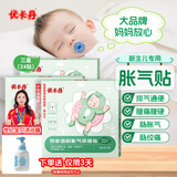 优卡丹党参香附胀气保健贴新生儿胀气 婴幼儿宝宝足底肚脐贴 三盒装24贴