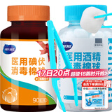 海氏海诺 75%医用酒精棉球碘伏棉球180粒 医用碘伏碘酒消毒液脱脂棉花球含镊子