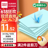 天章 （TANGO）A4 80g浅蓝色复印纸 彩色打印纸 儿童幼儿园软卡纸 学生手工DIY折纸剪纸彩纸 非硬卡纸  100张/包