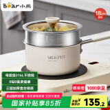 小熊（Bear）316L不锈钢奶锅+蒸笼婴儿宝宝辅食锅陶瓷18cm小奶锅汤锅JG020-P04